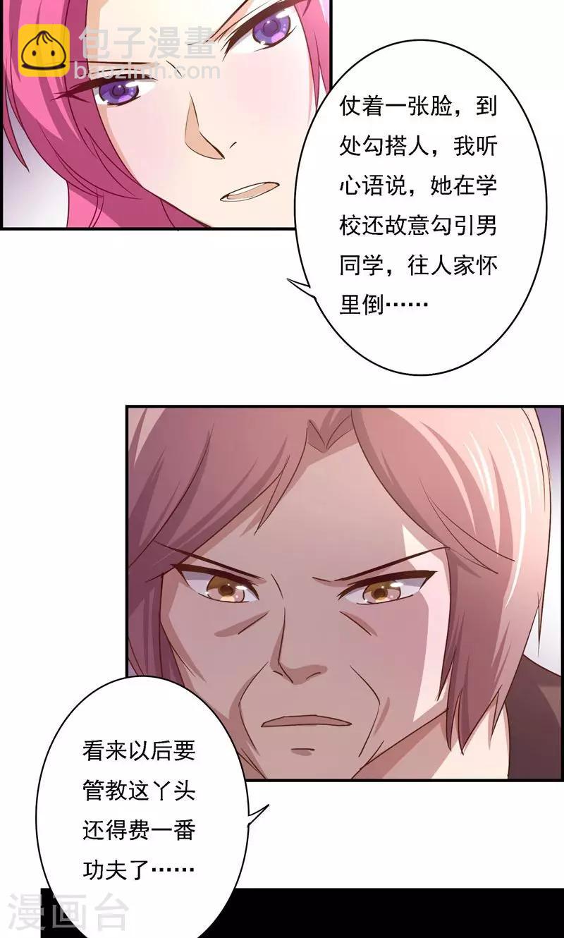 狂拽小妻 - 第17話  我要回江藍村 - 3