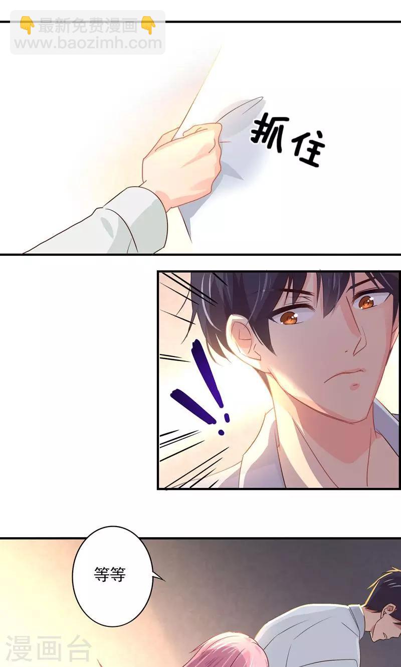 狂拽小妻 - 第17話  我要回江藍村 - 5