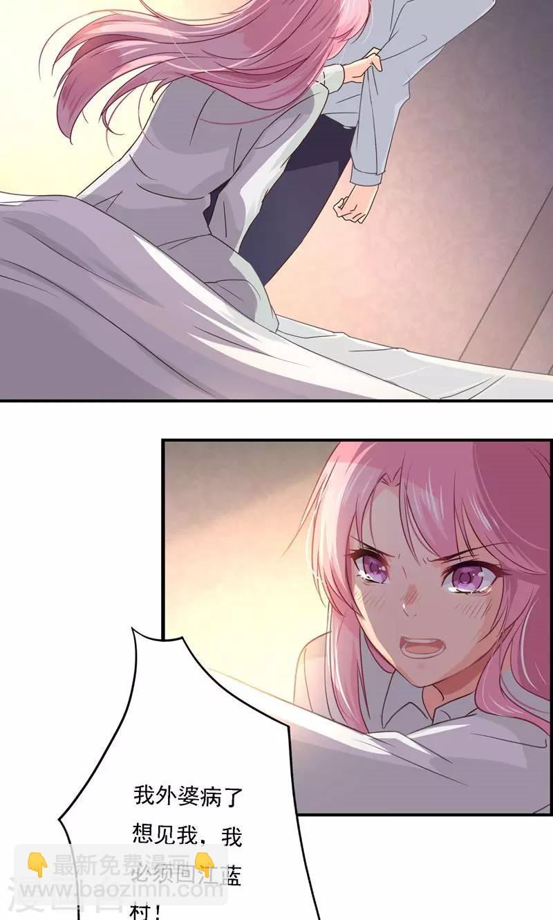 狂拽小妻 - 第17話  我要回江藍村 - 1