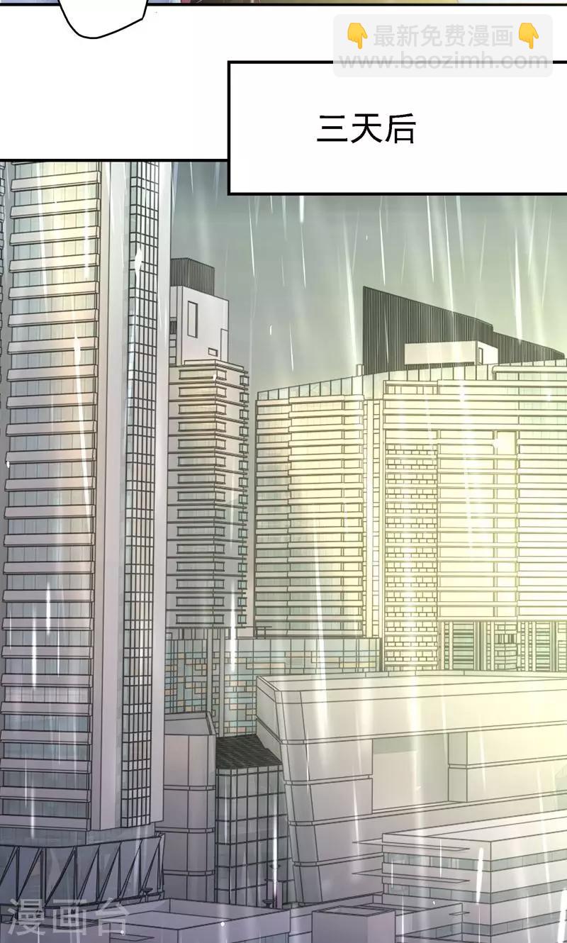 狂拽小妻 - 第19話 徒勞追逐 - 3