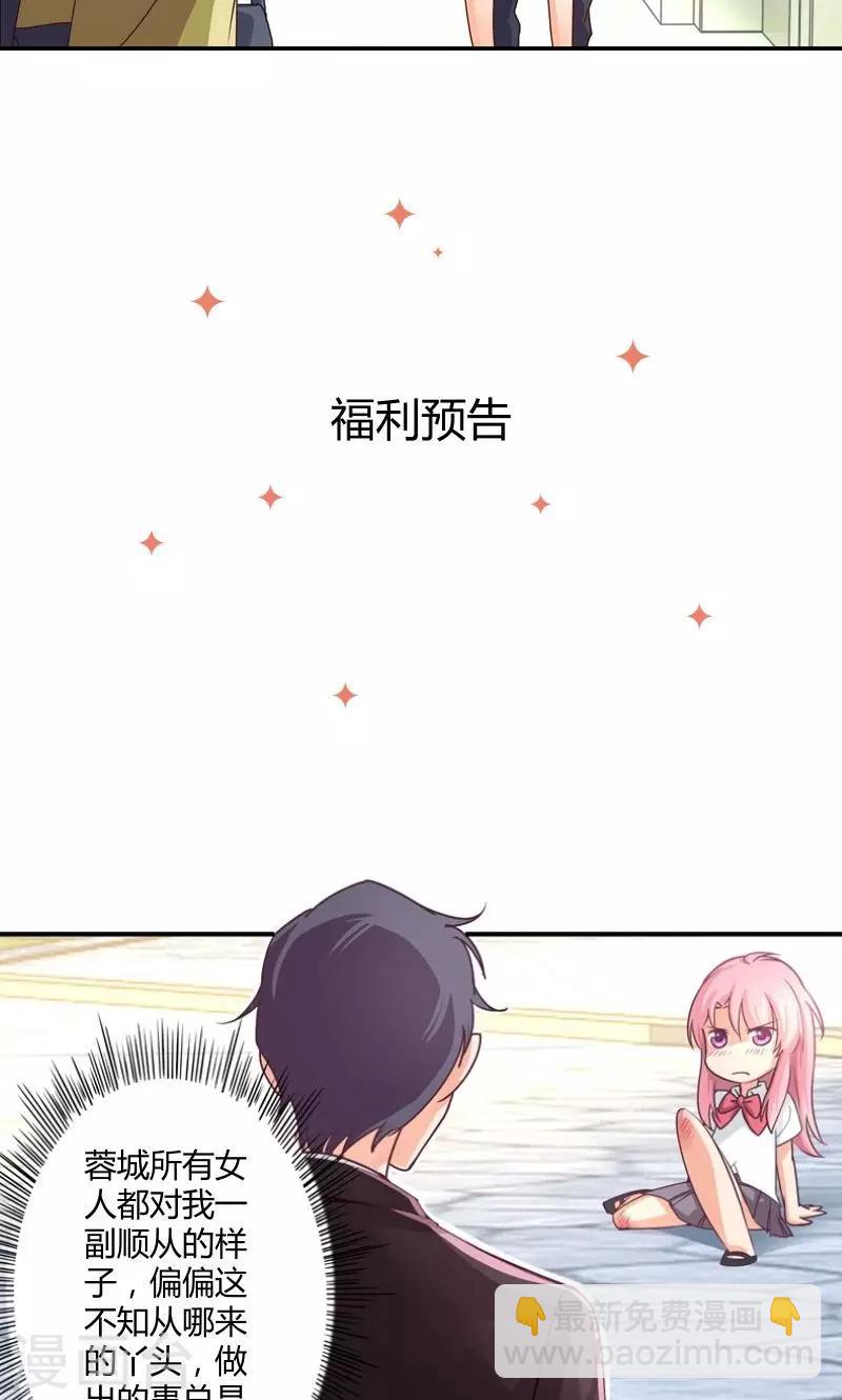 狂拽小妻 - 第19話 徒勞追逐 - 2