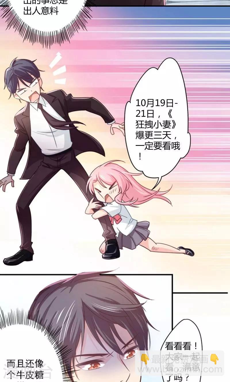 狂拽小妻 - 第19話 徒勞追逐 - 3