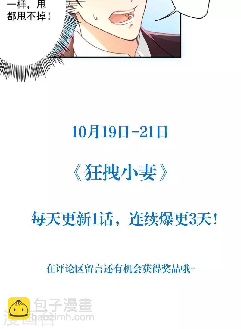 狂拽小妻 - 第19話 徒勞追逐 - 4