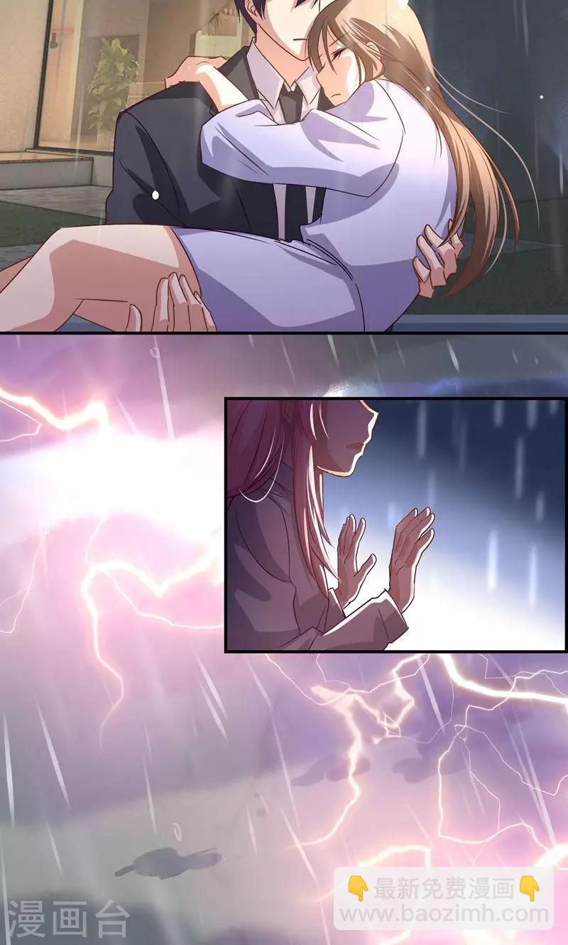 狂拽小妻 - 第19話 徒勞追逐 - 3