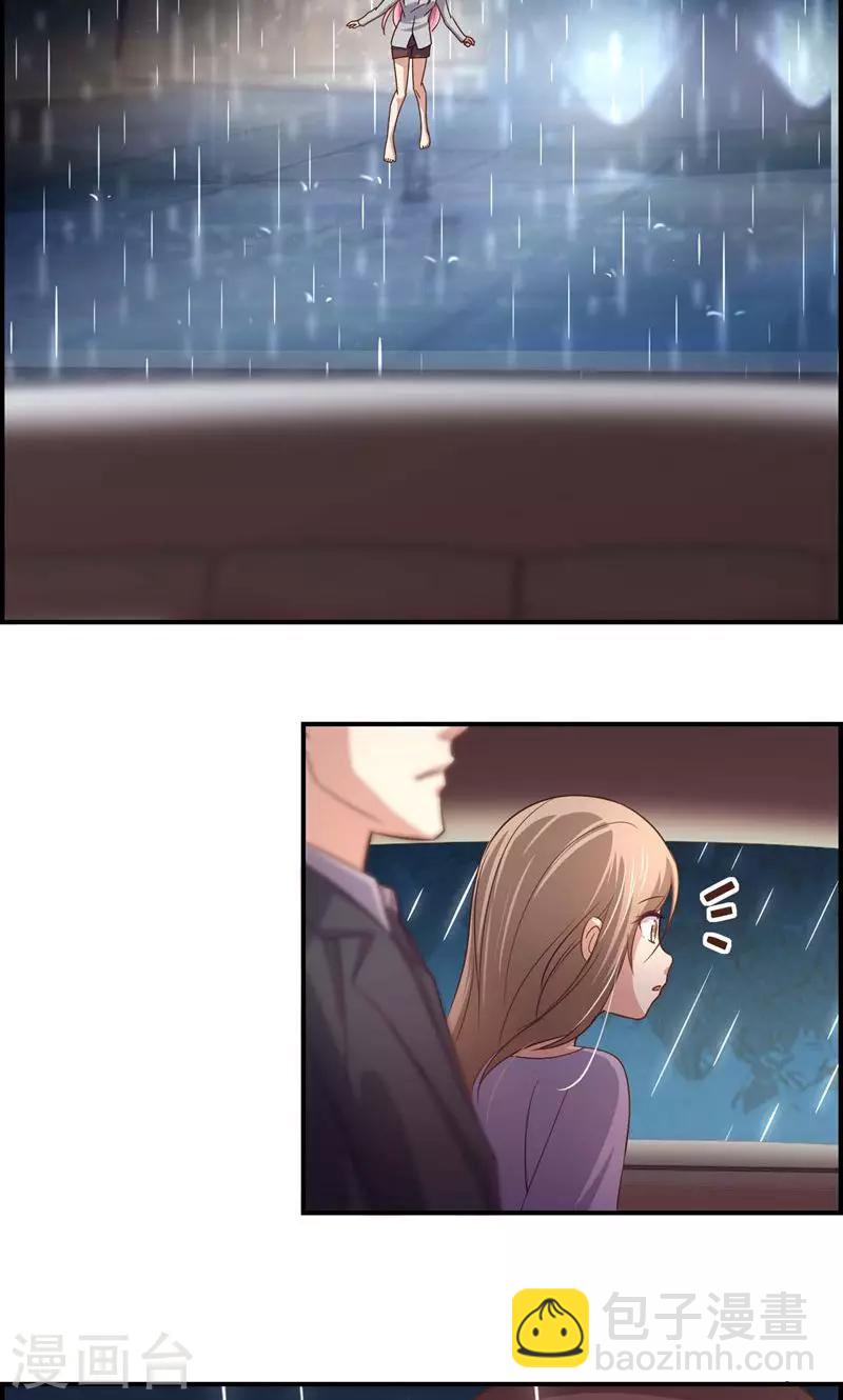 狂拽小妻 - 第19話 徒勞追逐 - 5