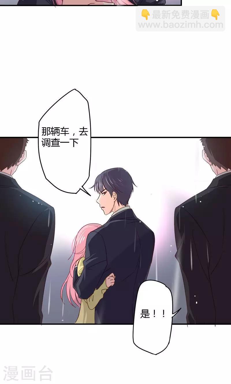 狂拽小妻 - 第21話 意外下的陰謀 - 5