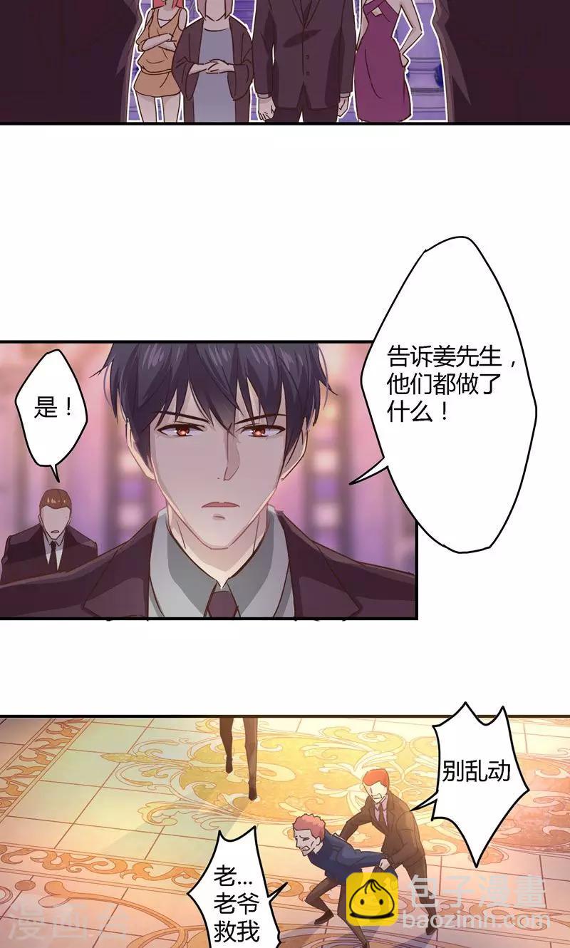 狂拽小妻 - 第21話 意外下的陰謀 - 2