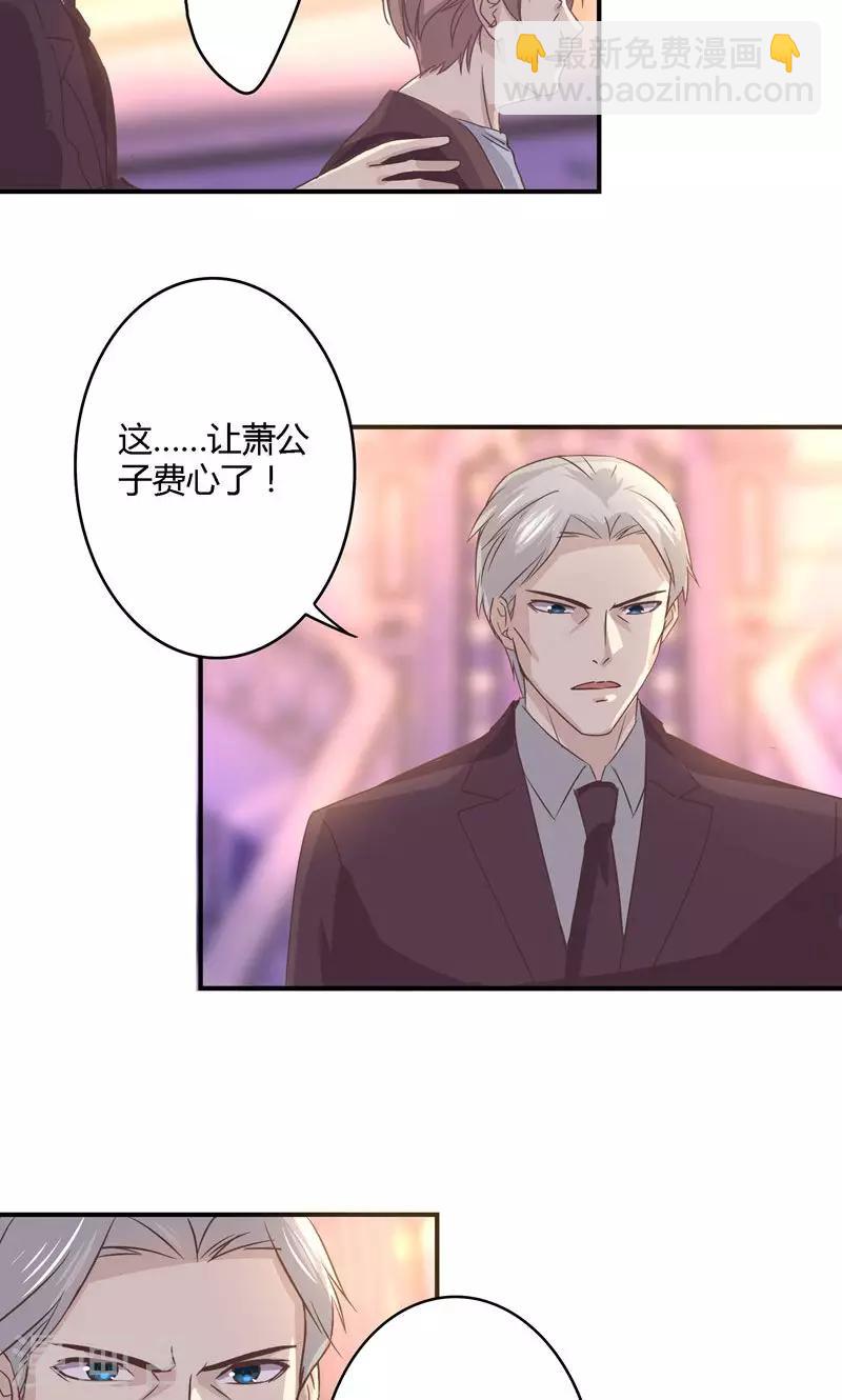 狂拽小妻 - 第21話 意外下的陰謀 - 1