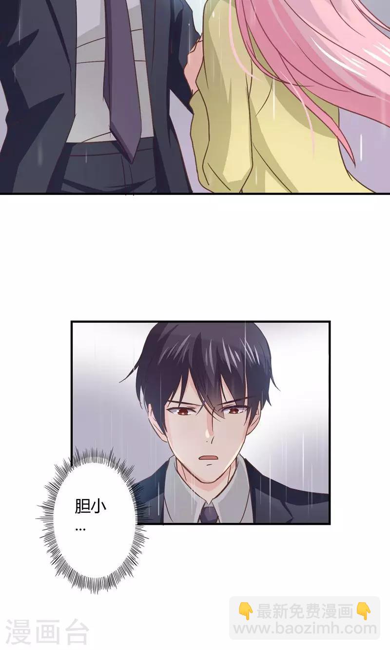 狂拽小妻 - 第21話 意外下的陰謀 - 5