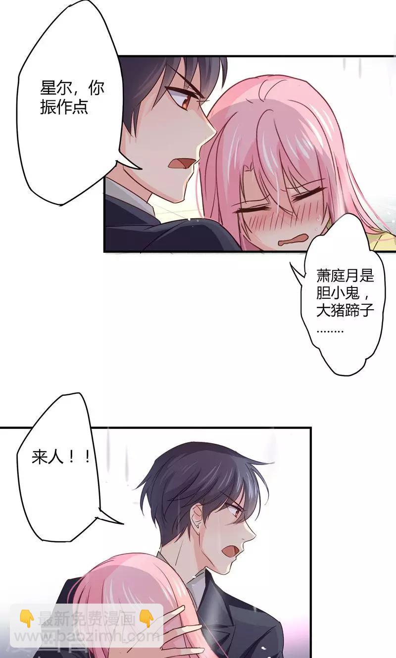 狂拽小妻 - 第21話 意外下的陰謀 - 4