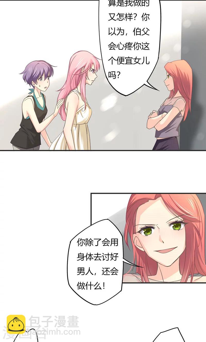 狂拽小妻 - 第23話 演戲 - 2