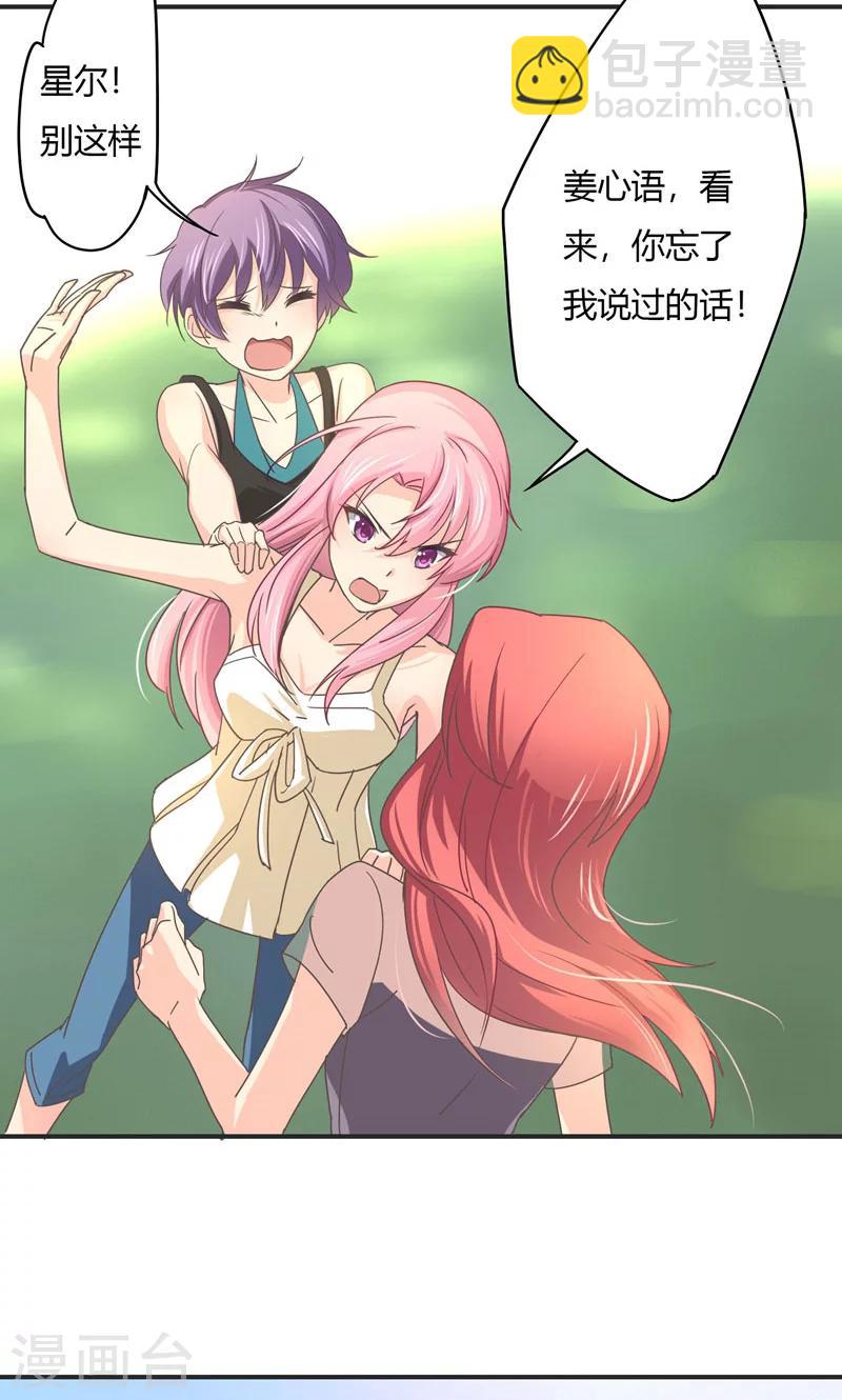 狂拽小妻 - 第23話 演戲 - 3