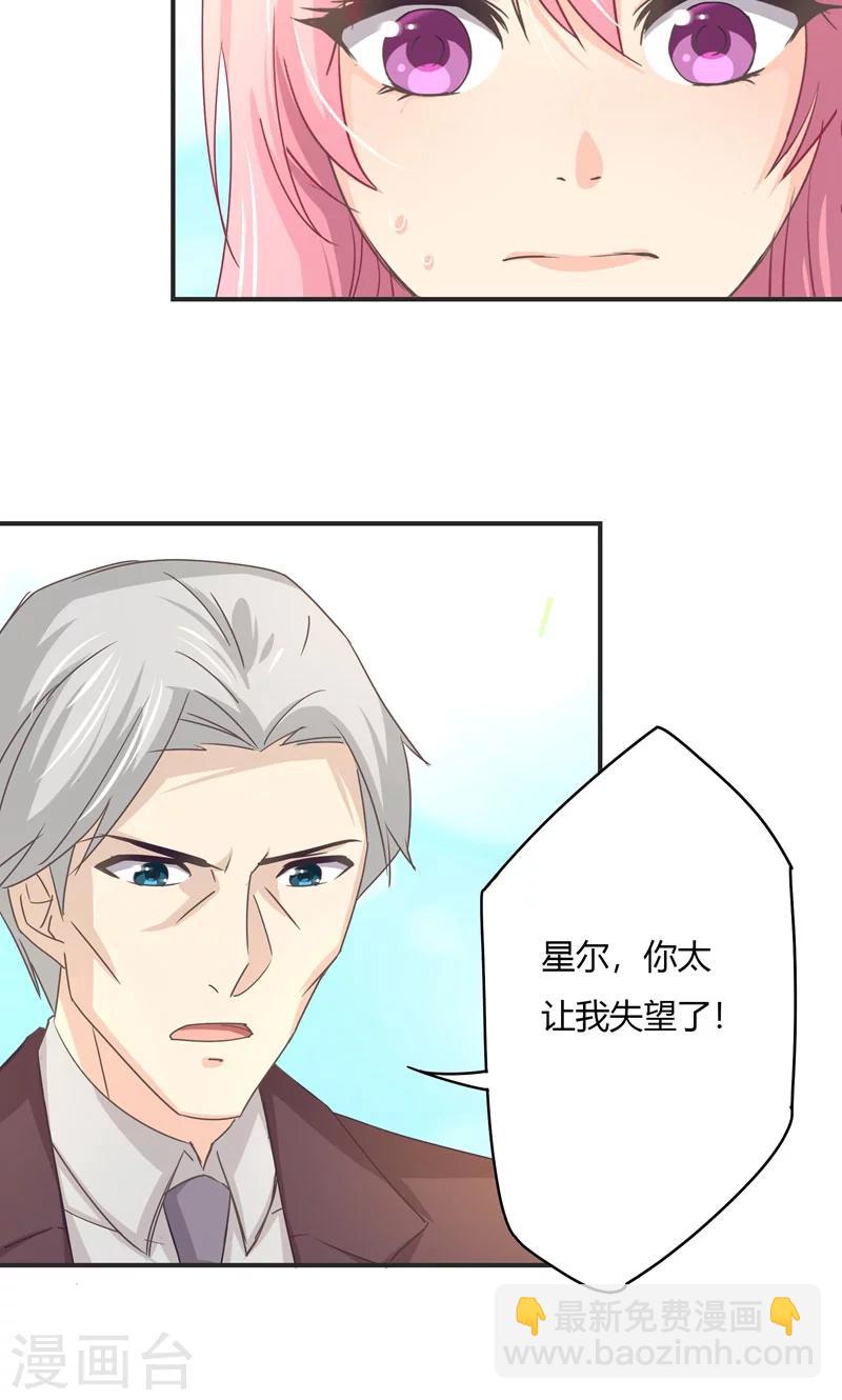 狂拽小妻 - 第23話 演戲 - 4