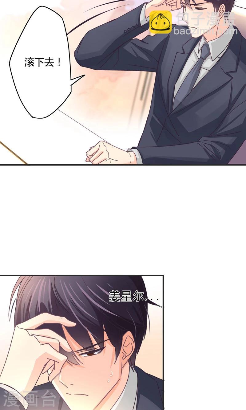 狂拽小妻 - 第27話 再管你最後一次 - 4