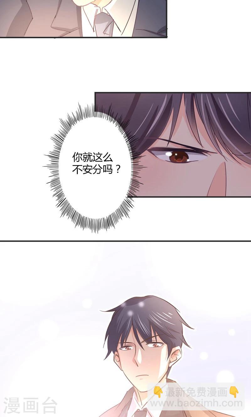 狂拽小妻 - 第27話 再管你最後一次 - 5