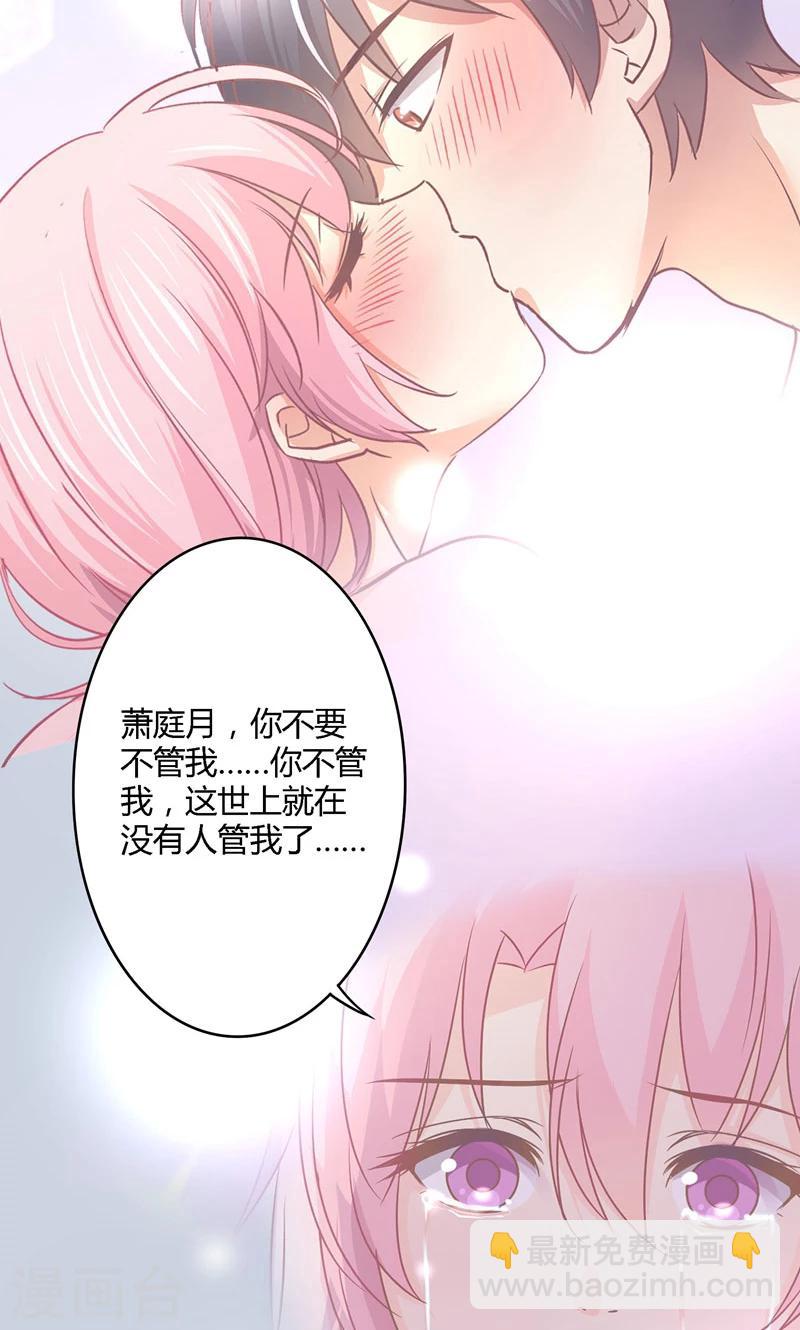 狂拽小妻 - 第27話 再管你最後一次 - 2