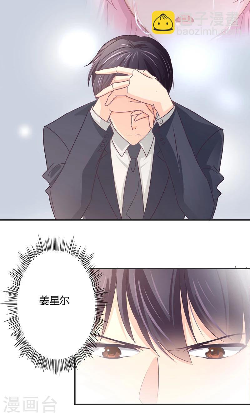 狂拽小妻 - 第27話 再管你最後一次 - 3