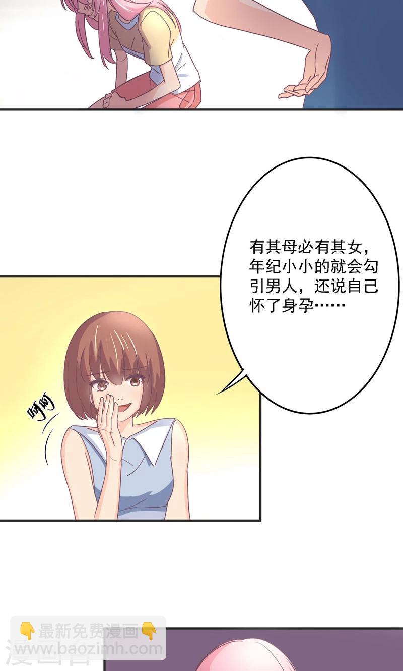 狂拽小妻 - 第27話 再管你最後一次 - 4