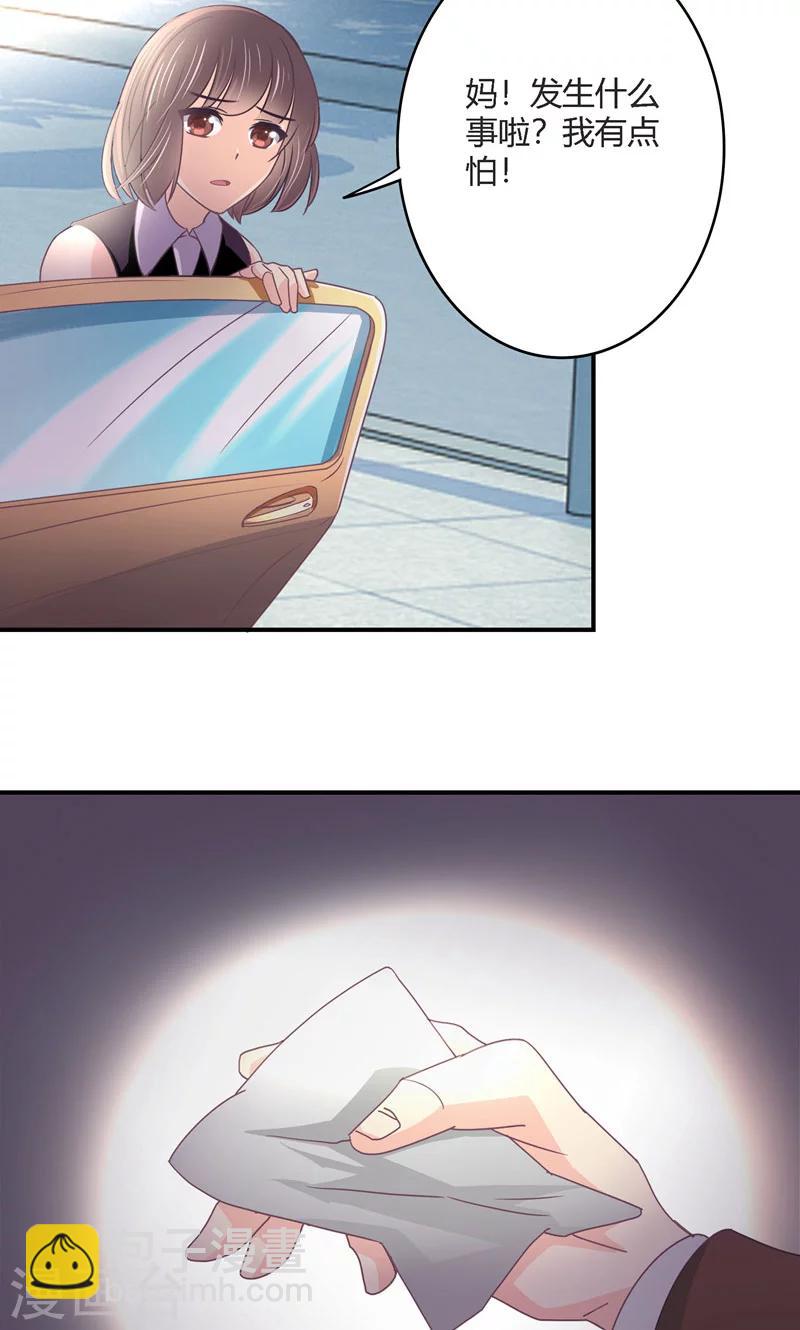 狂拽小妻 - 第29話 姜星爾，與我有關 - 2