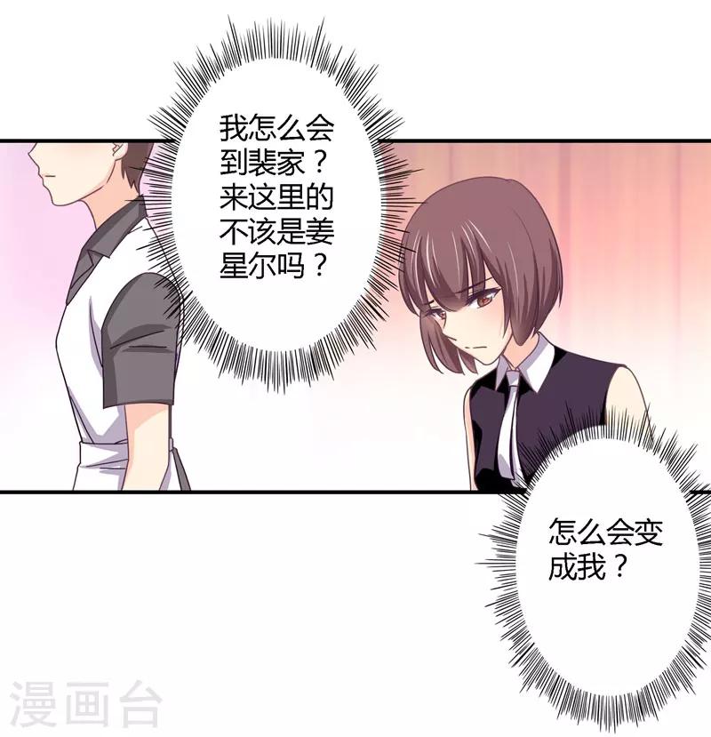 狂拽小妻 - 第31話 取消婚事 - 1