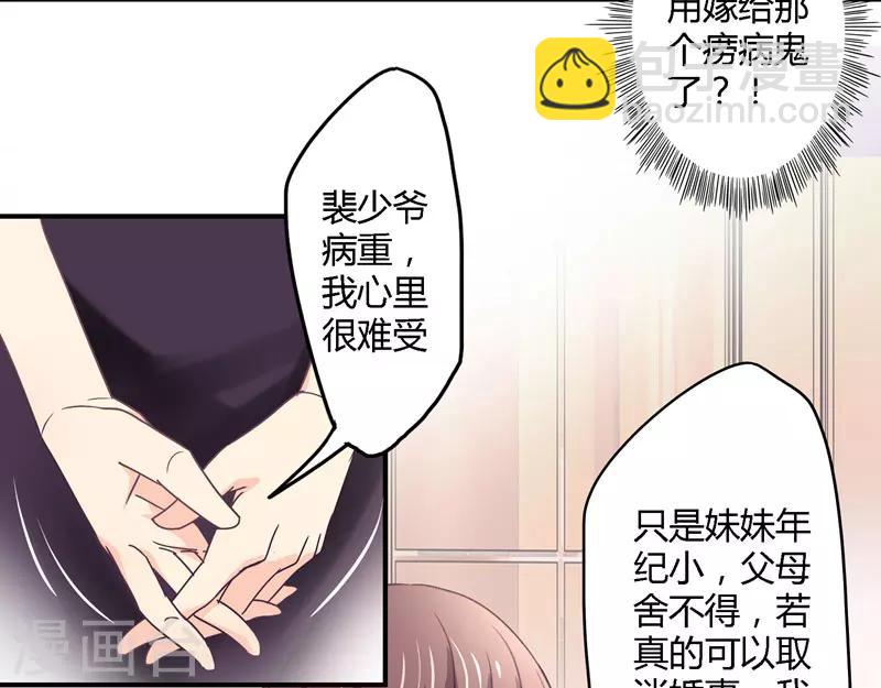 狂拽小妻 - 第31話 取消婚事 - 1