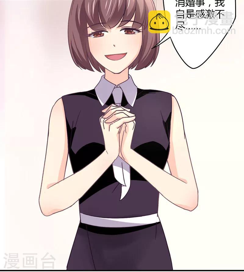 狂拽小妻 - 第31話 取消婚事 - 2