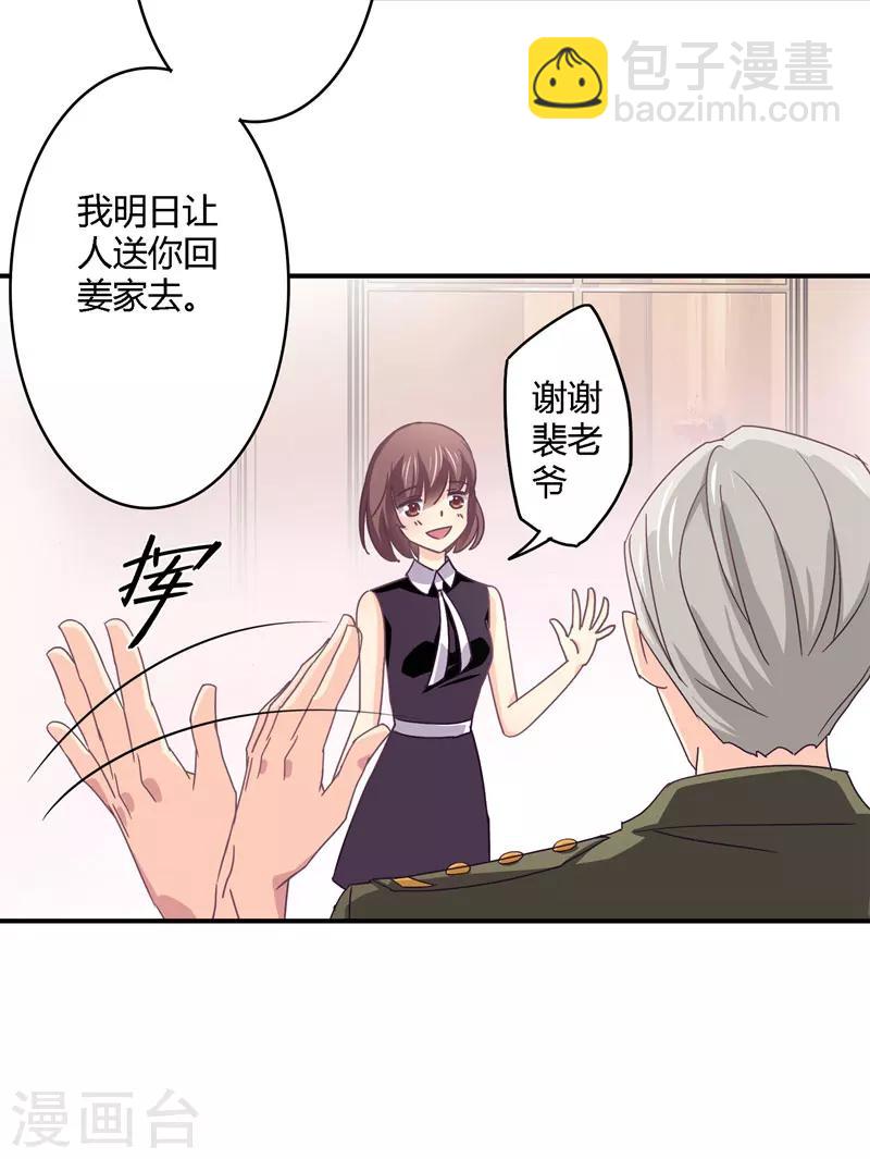 狂拽小妻 - 第31話 取消婚事 - 5