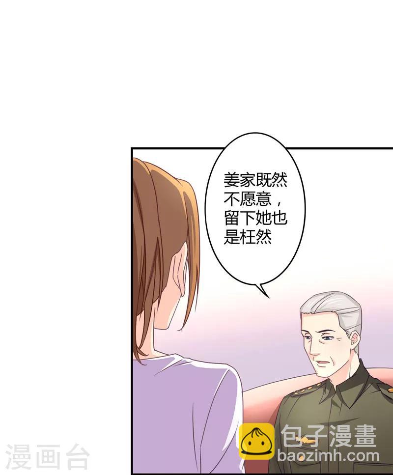 狂拽小妻 - 第31話 取消婚事 - 3