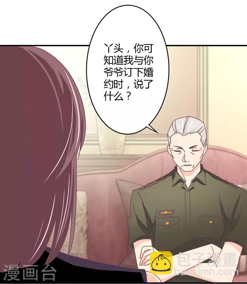 狂拽小妻 - 第31話 取消婚事 - 3