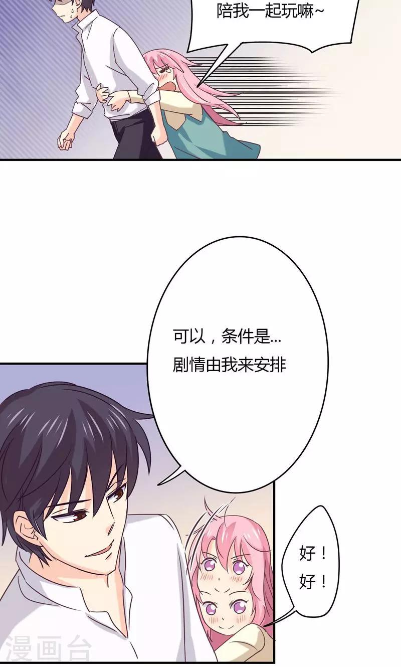 狂拽小妻 - 元旦番外 - 2