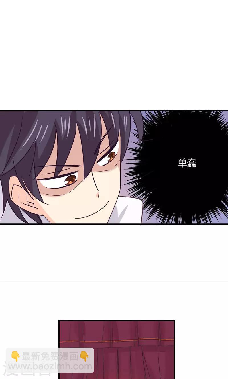 狂拽小妻 - 元旦番外 - 3