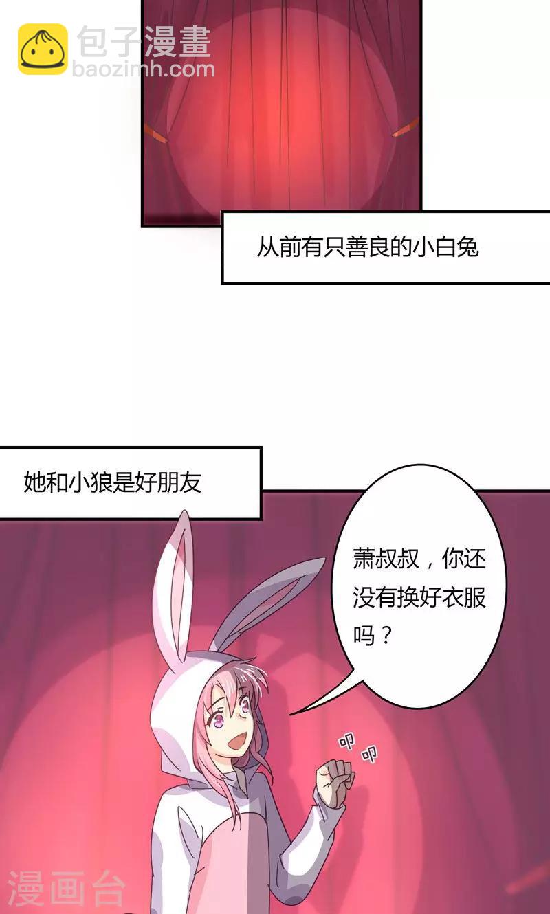 狂拽小妻 - 元旦番外 - 4