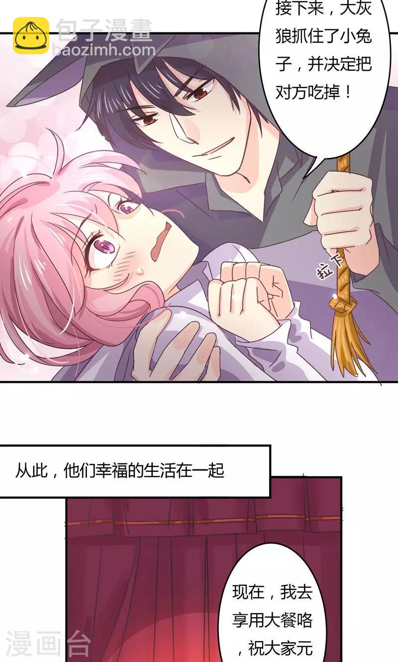 狂拽小妻 - 元旦番外 - 4