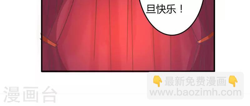 狂拽小妻 - 元旦番外 - 1