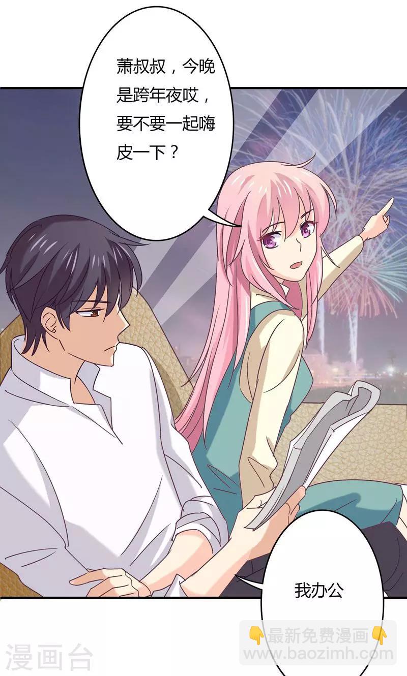 狂拽小妻 - 元旦番外 - 3