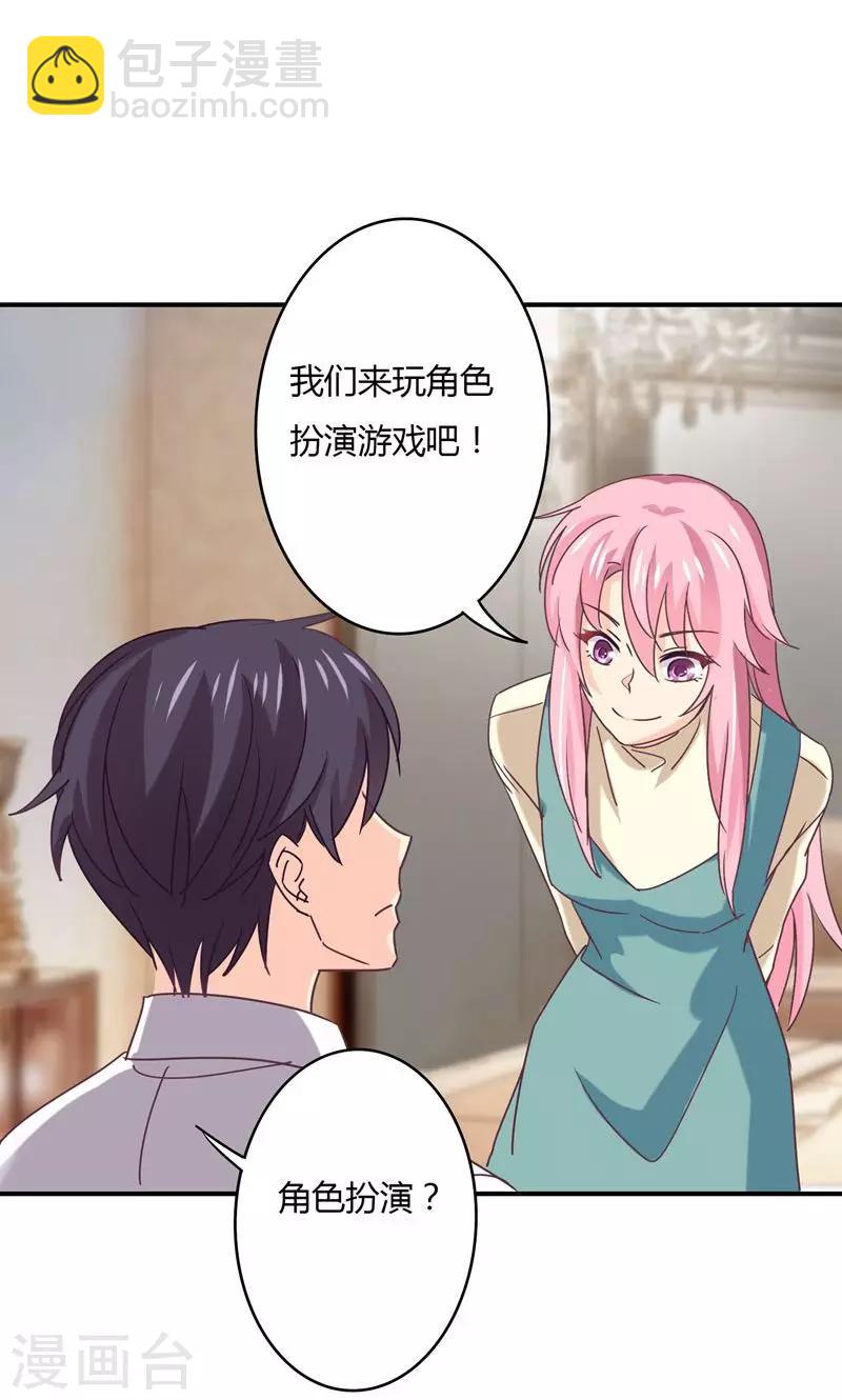 狂拽小妻 - 元旦番外 - 2