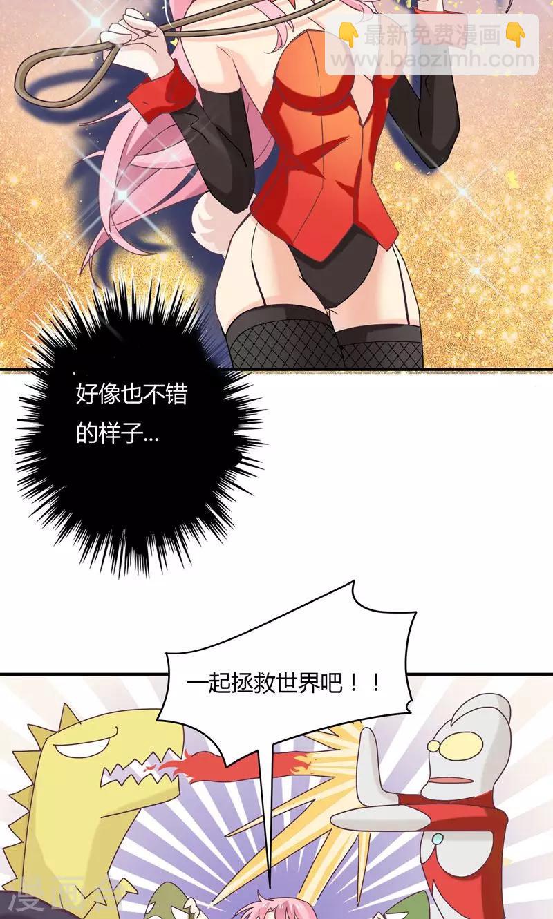 狂拽小妻 - 元旦番外 - 4