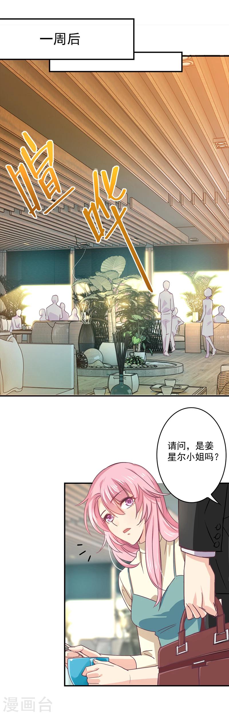 狂拽小妻 - 第34話 你真是用心良苦 - 1