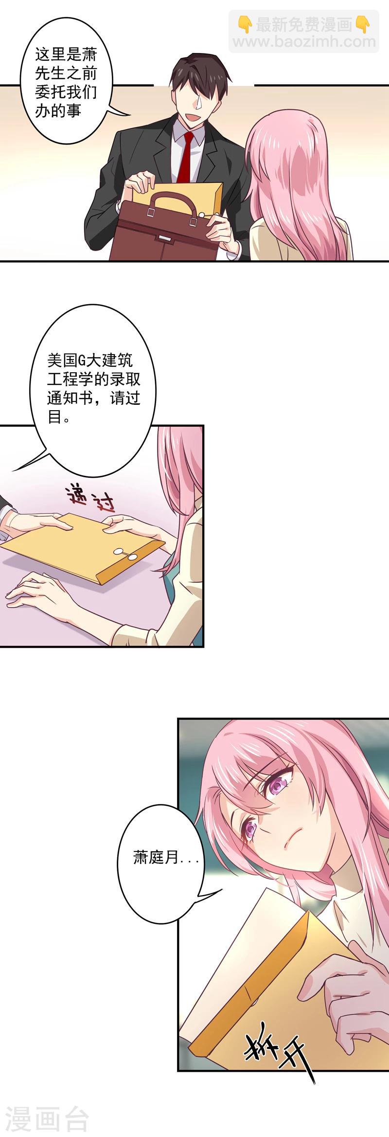 狂拽小妻 - 第34話 你真是用心良苦 - 2