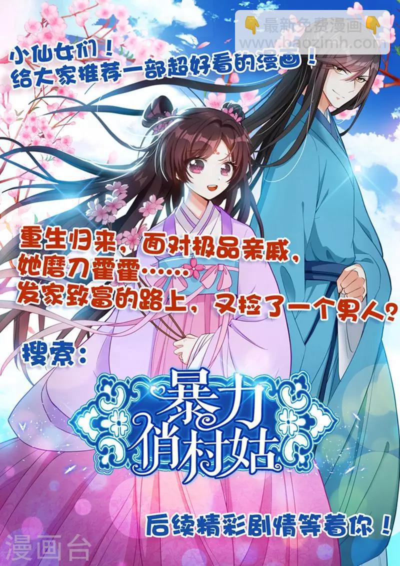 狂拽小妻 - 第34話 你真是用心良苦 - 1