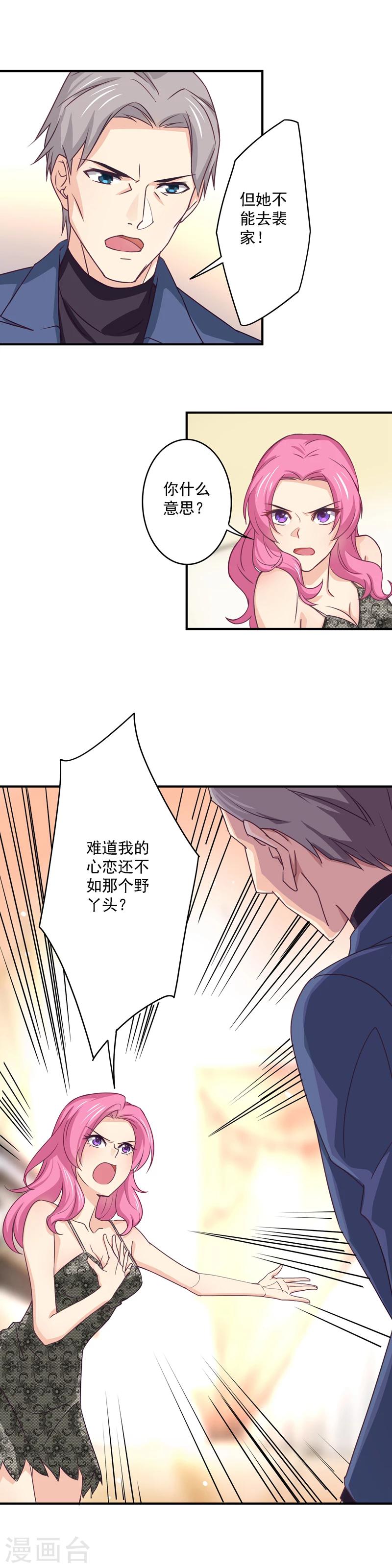 狂拽小妻 - 第34話 你真是用心良苦 - 1