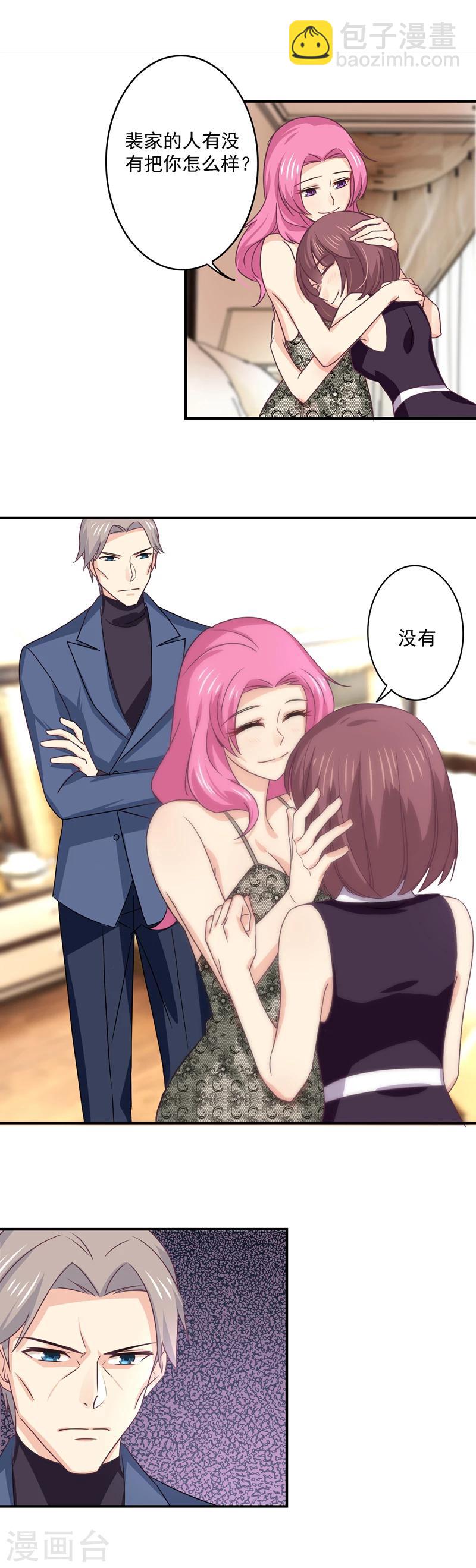 狂拽小妻 - 第34話 你真是用心良苦 - 1