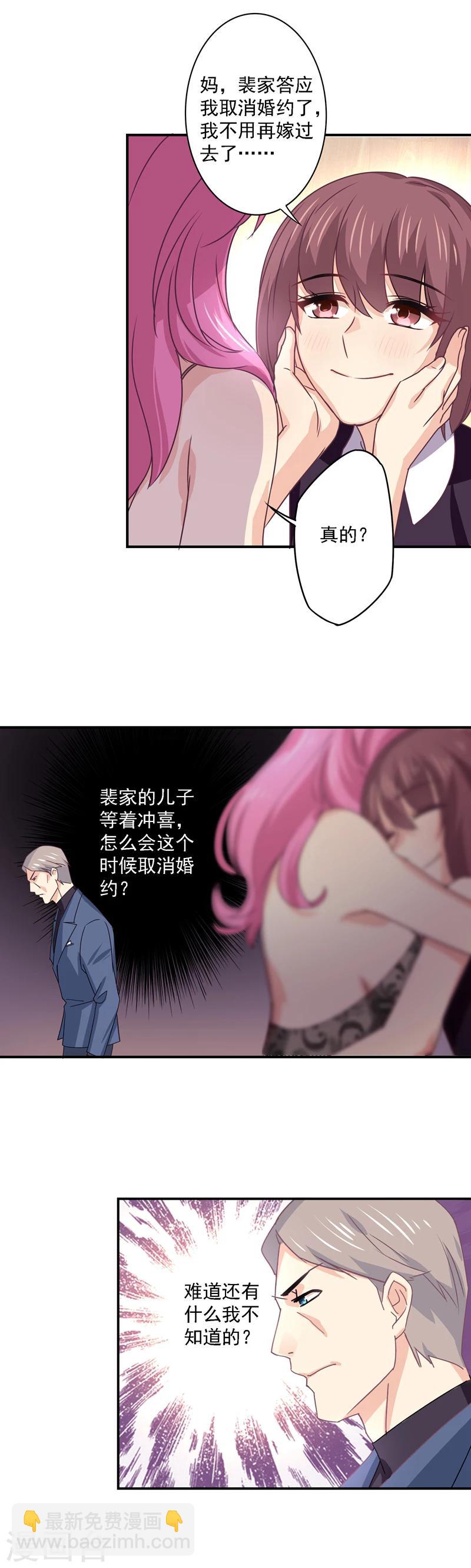 狂拽小妻 - 第34話 你真是用心良苦 - 2