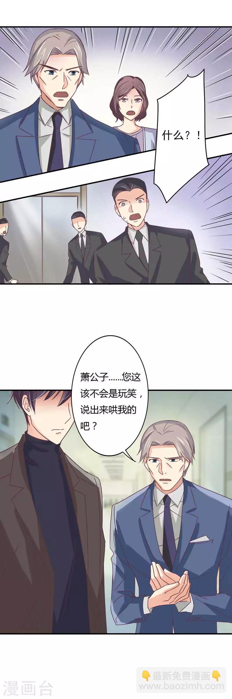 狂拽小妻 - 第38話 星爾是我妻子 - 1