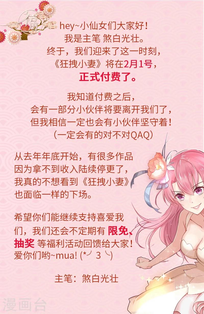 狂拽小妻 - 第38話 星爾是我妻子 - 3