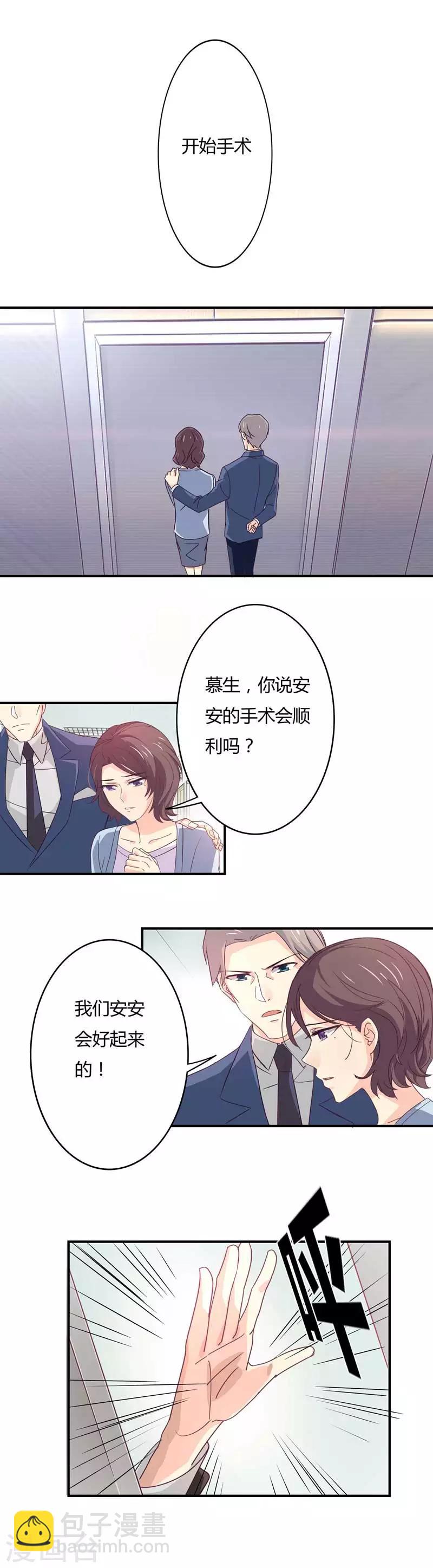 狂拽小妻 - 第38話 星爾是我妻子 - 2