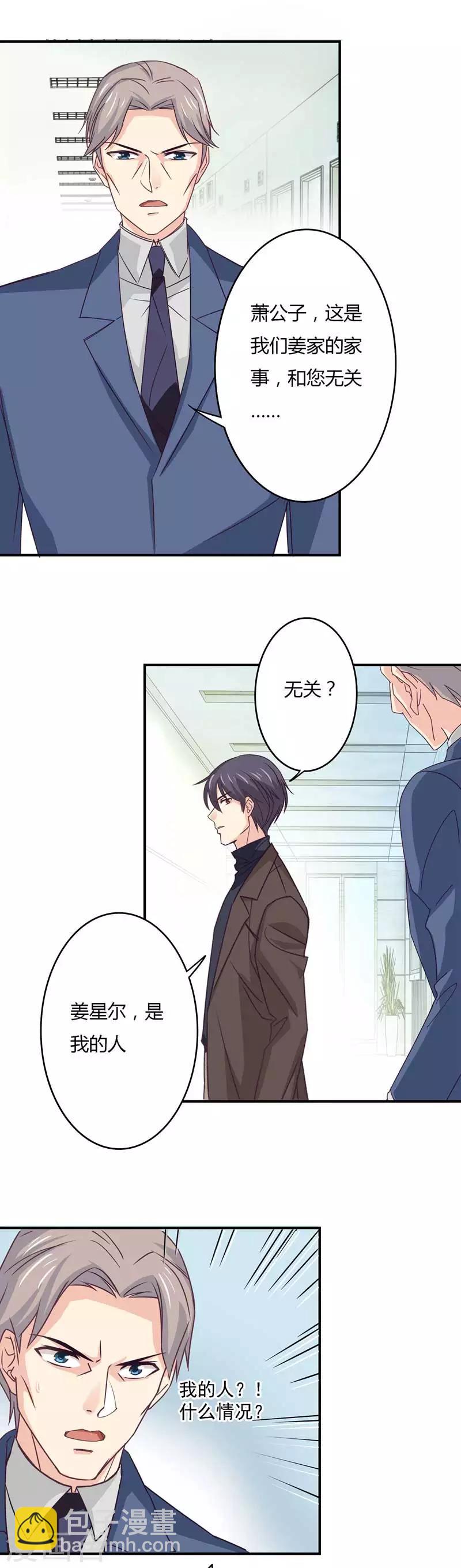 狂拽小妻 - 第38話 星爾是我妻子 - 2