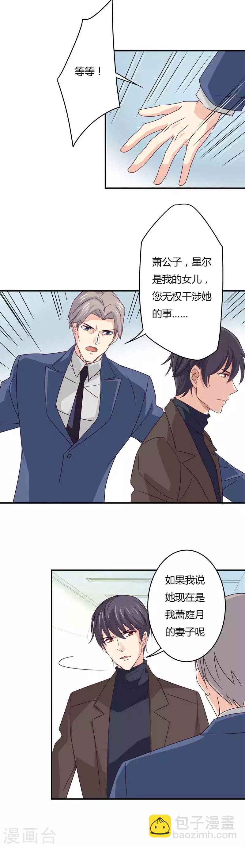 狂拽小妻 - 第38話 星爾是我妻子 - 3