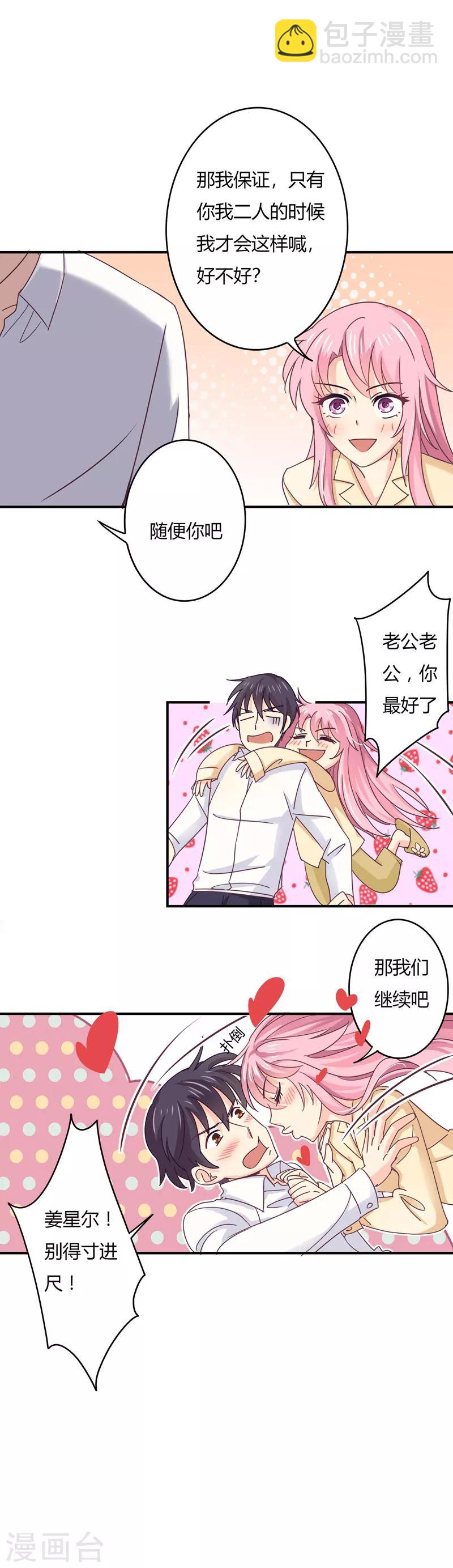 狂拽小妻 - 第42話 偏偏這個時候！ - 1