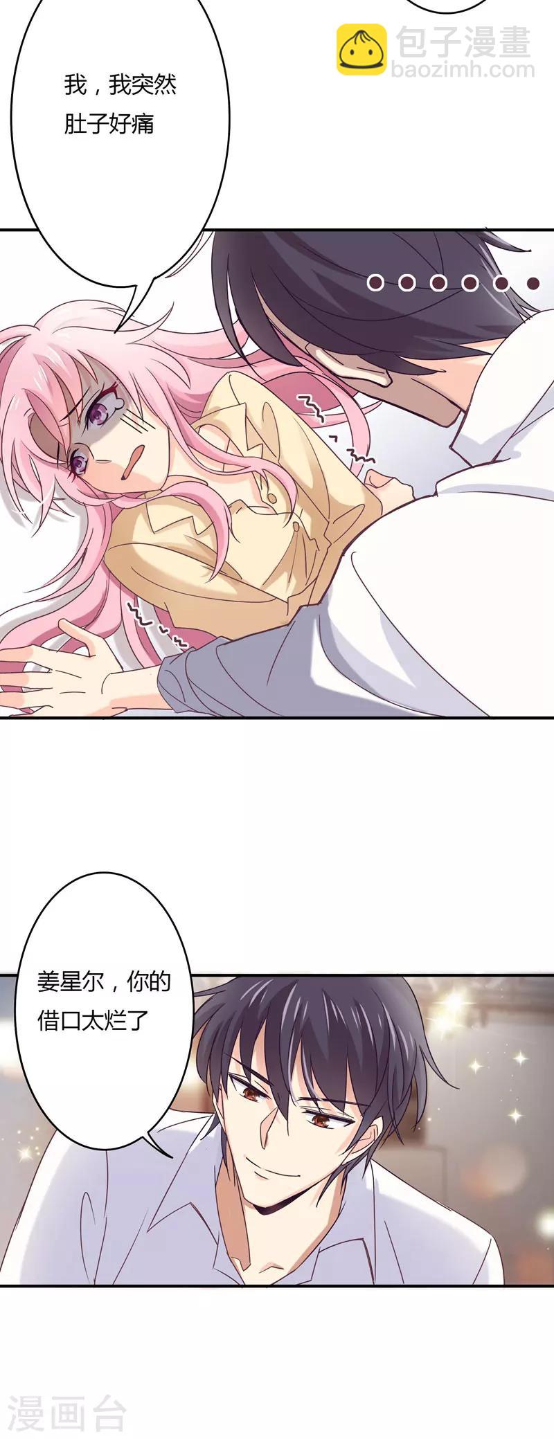 狂拽小妻 - 第42話 偏偏這個時候！ - 1